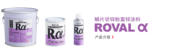 ROVAL